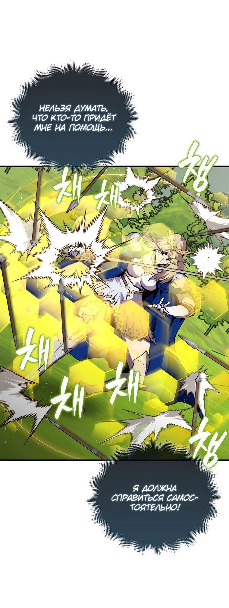 Страница 65 главы 107 манги Я — ранкер, даже когда сплю / The Slumbering Ranker