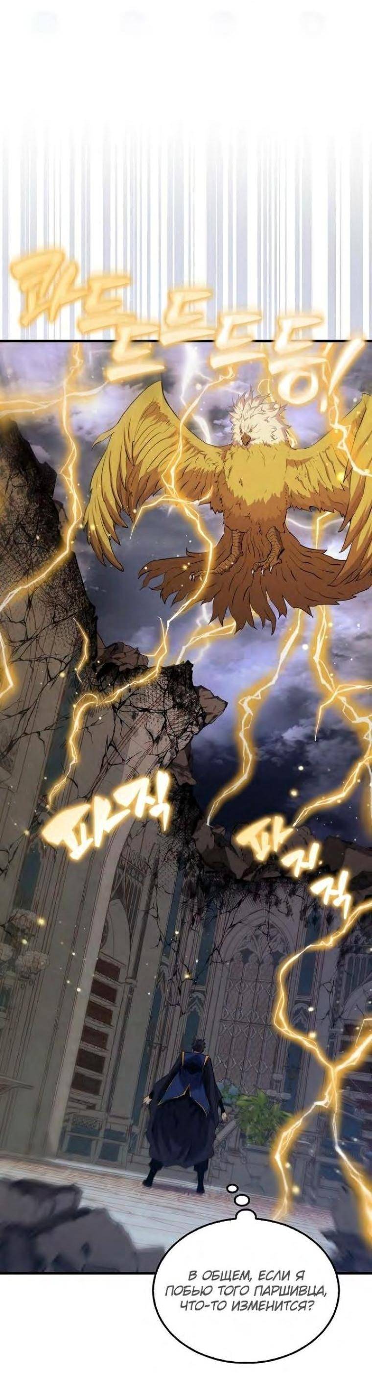 Страница 4 главы 102 манги Я — ранкер, даже когда сплю / The Slumbering Ranker