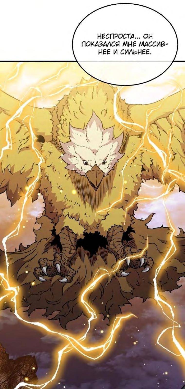 Страница 6 главы 102 манги Я — ранкер, даже когда сплю / The Slumbering Ranker