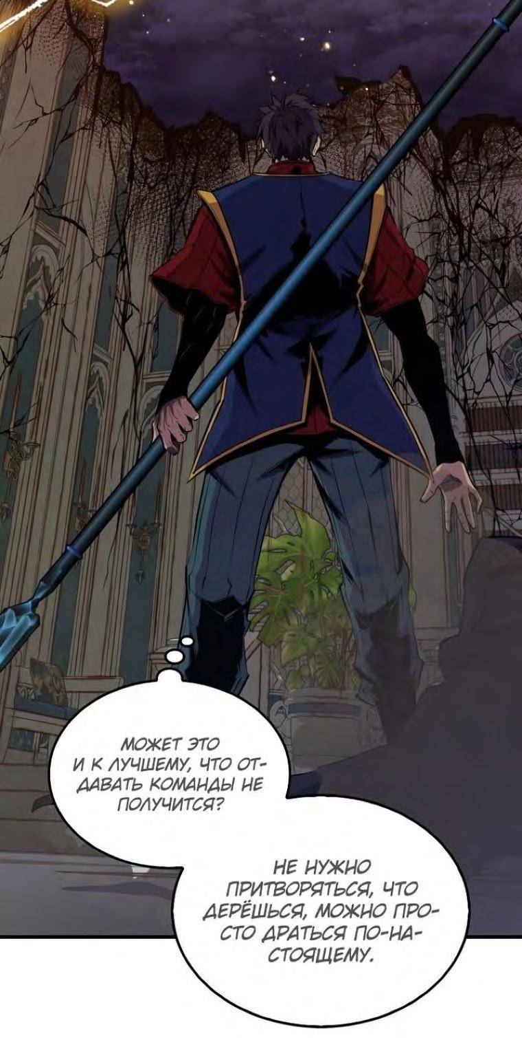 Страница 7 главы 102 манги Я — ранкер, даже когда сплю / The Slumbering Ranker