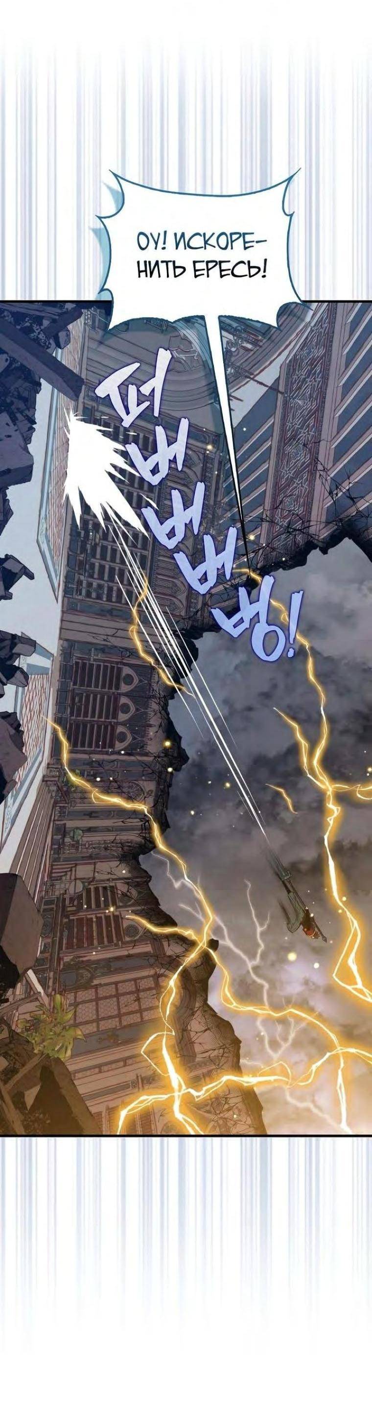 Страница 8 главы 102 манги Я — ранкер, даже когда сплю / The Slumbering Ranker