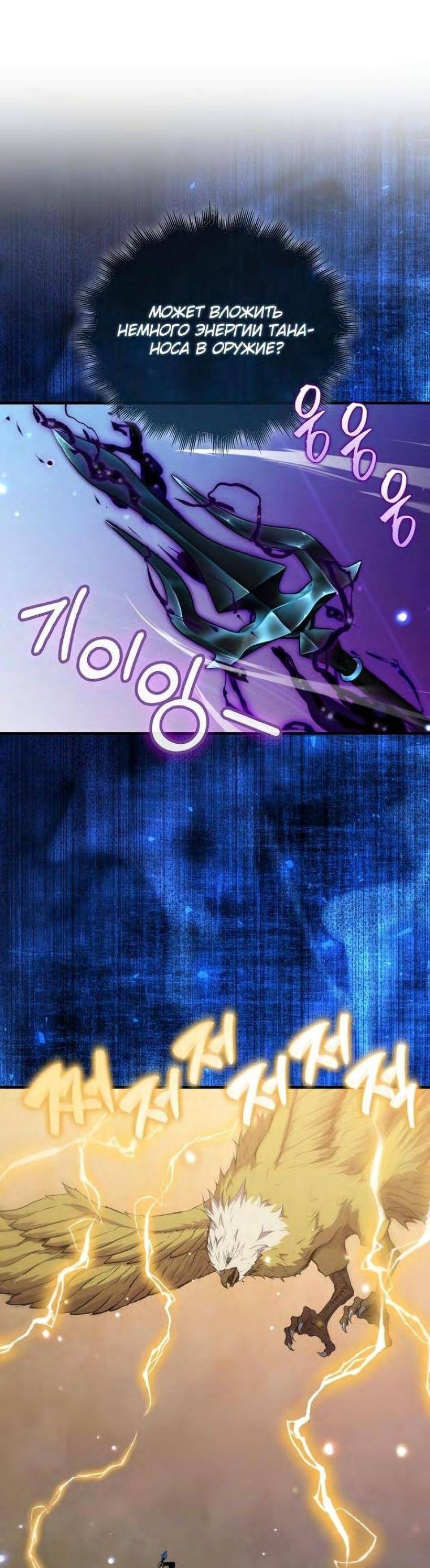 Страница 9 главы 102 манги Я — ранкер, даже когда сплю / The Slumbering Ranker