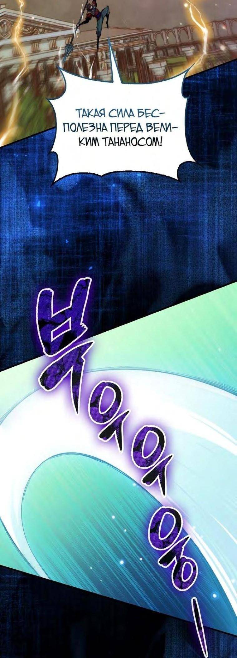 Страница 10 главы 102 манги Я — ранкер, даже когда сплю / The Slumbering Ranker