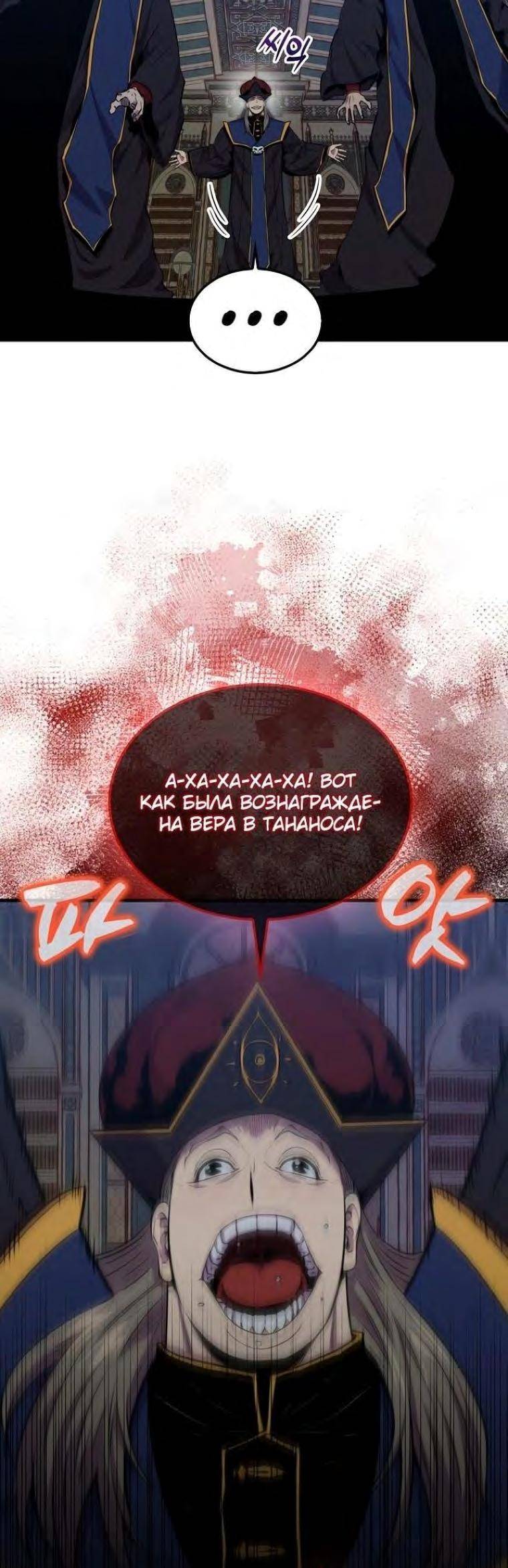 Страница 12 главы 102 манги Я — ранкер, даже когда сплю / The Slumbering Ranker