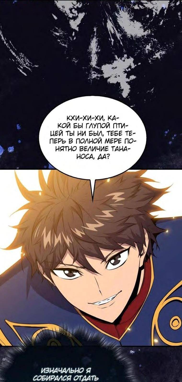 Страница 15 главы 102 манги Я — ранкер, даже когда сплю / The Slumbering Ranker