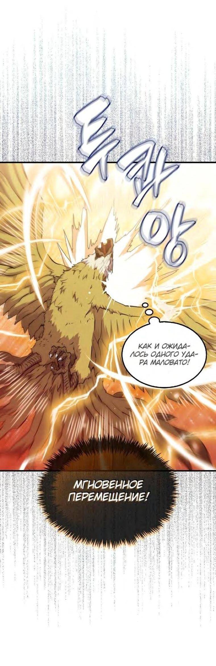 Страница 17 главы 102 манги Я — ранкер, даже когда сплю / The Slumbering Ranker