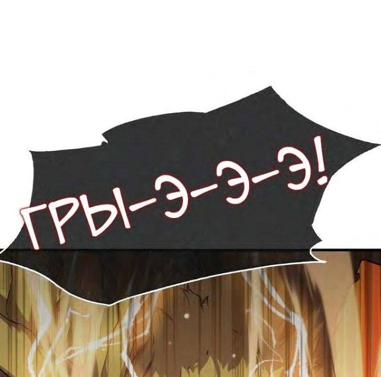 Страница 18 главы 102 манги Я — ранкер, даже когда сплю / The Slumbering Ranker