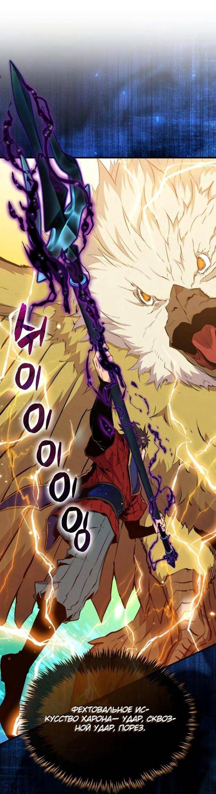Страница 20 главы 102 манги Я — ранкер, даже когда сплю / The Slumbering Ranker