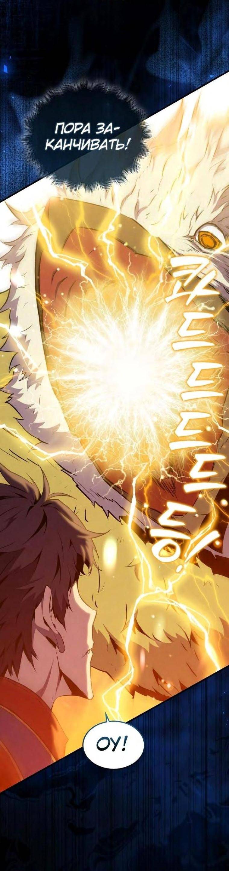 Страница 21 главы 102 манги Я — ранкер, даже когда сплю / The Slumbering Ranker