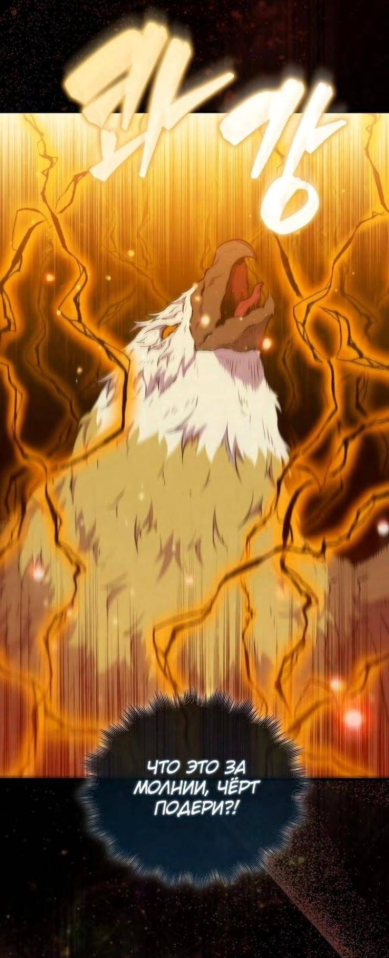 Страница 27 главы 102 манги Я — ранкер, даже когда сплю / The Slumbering Ranker