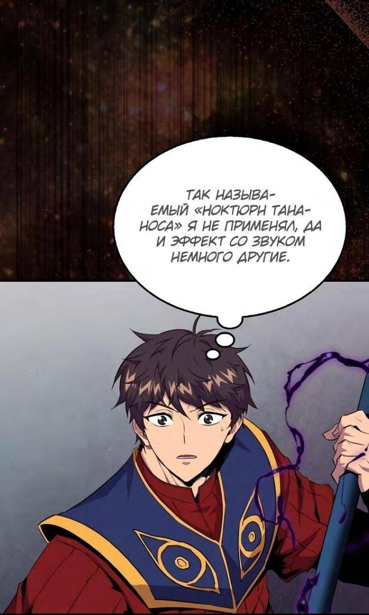 Страница 28 главы 102 манги Я — ранкер, даже когда сплю / The Slumbering Ranker