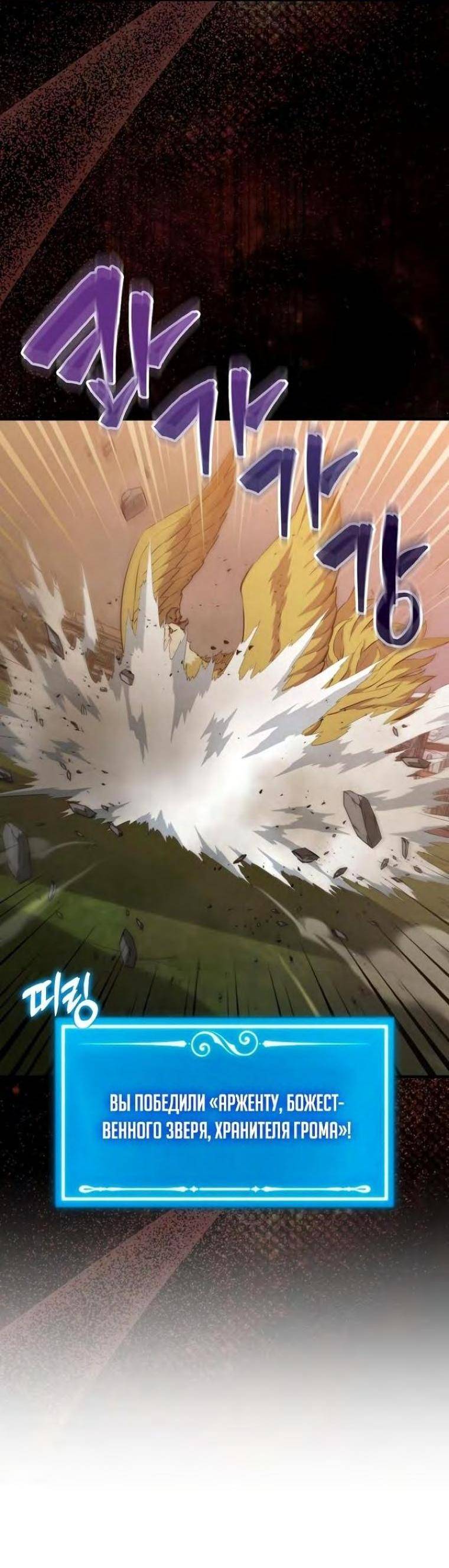 Страница 29 главы 102 манги Я — ранкер, даже когда сплю / The Slumbering Ranker