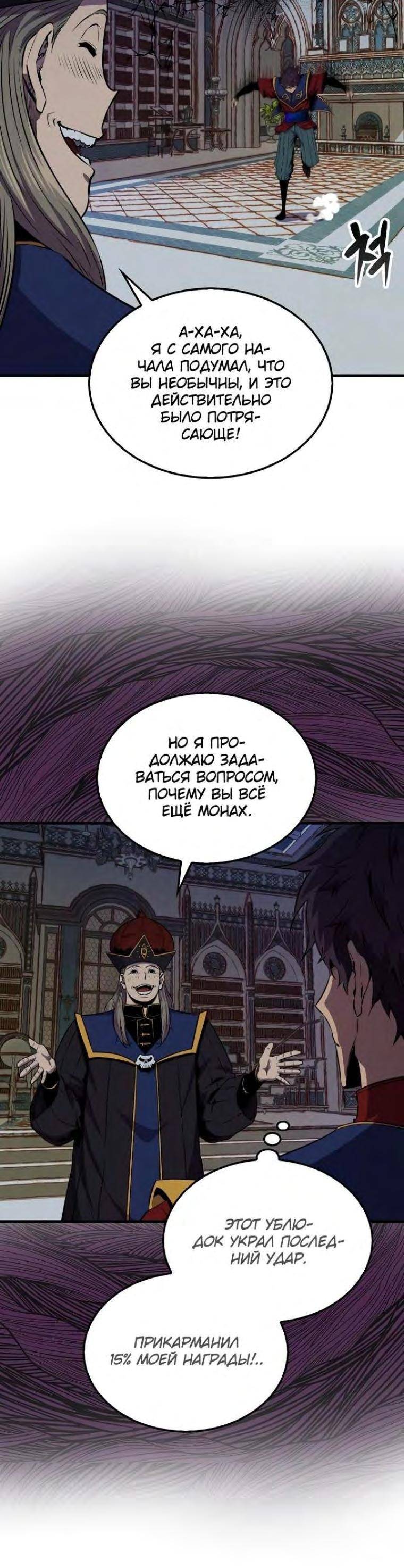 Страница 31 главы 102 манги Я — ранкер, даже когда сплю / The Slumbering Ranker