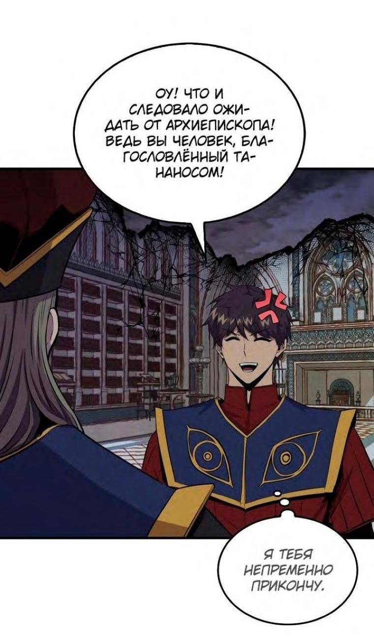 Страница 32 главы 102 манги Я — ранкер, даже когда сплю / The Slumbering Ranker