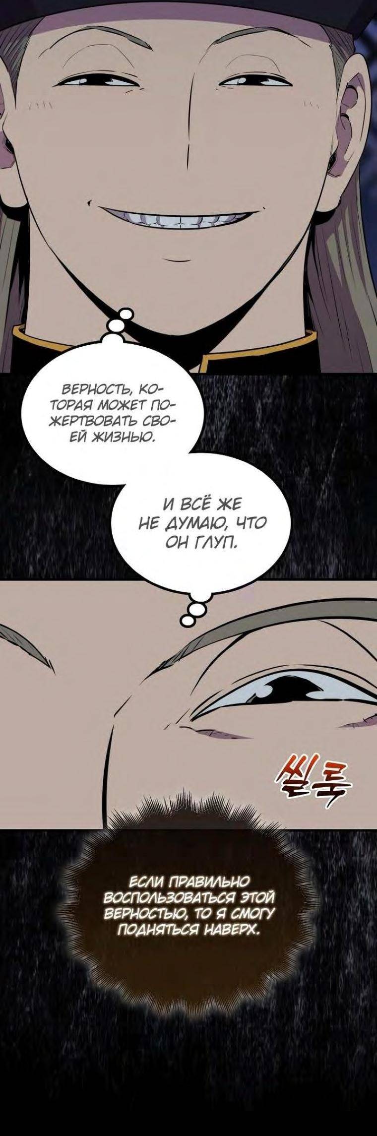 Страница 34 главы 102 манги Я — ранкер, даже когда сплю / The Slumbering Ranker
