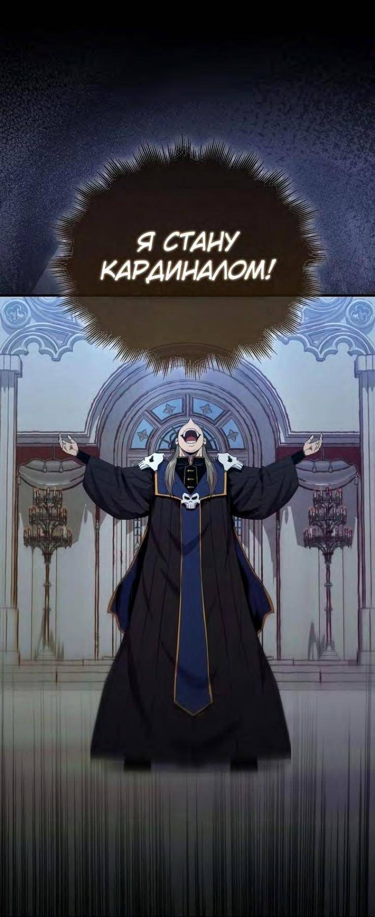 Страница 35 главы 102 манги Я — ранкер, даже когда сплю / The Slumbering Ranker