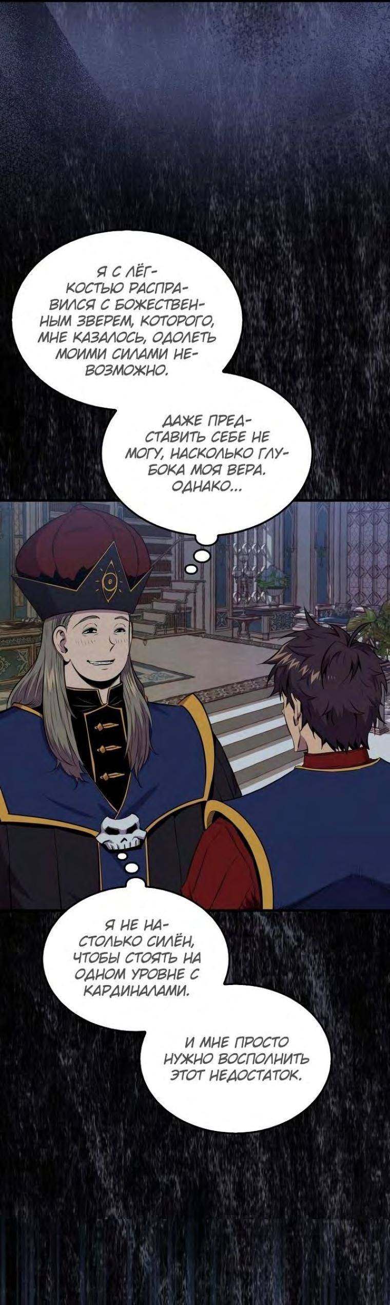 Страница 36 главы 102 манги Я — ранкер, даже когда сплю / The Slumbering Ranker