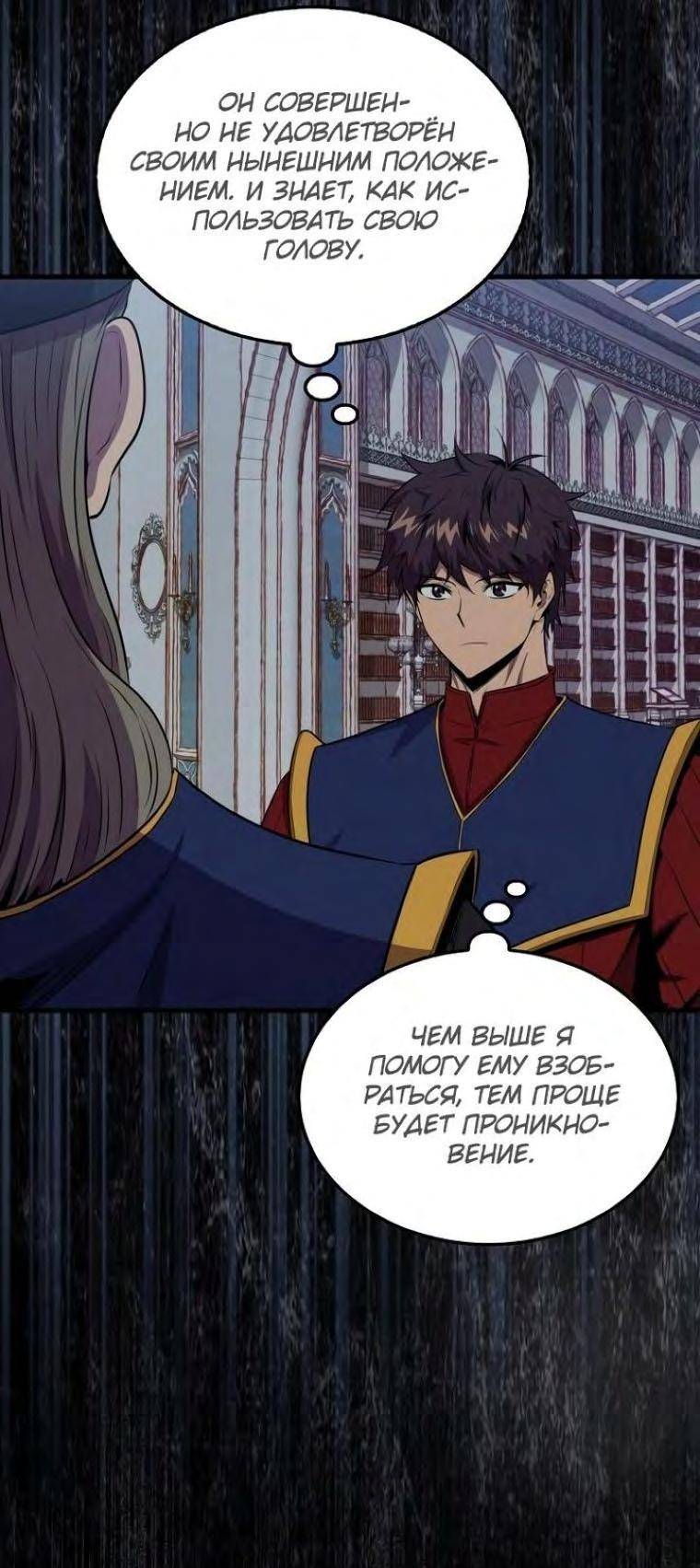 Страница 37 главы 102 манги Я — ранкер, даже когда сплю / The Slumbering Ranker