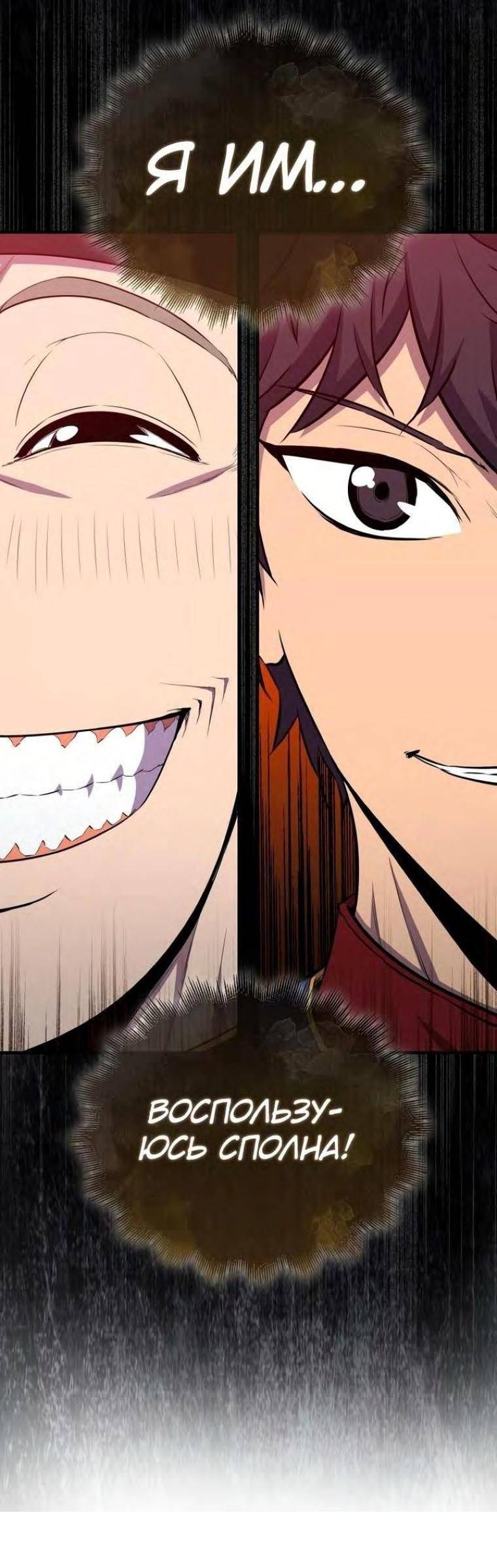 Страница 38 главы 102 манги Я — ранкер, даже когда сплю / The Slumbering Ranker