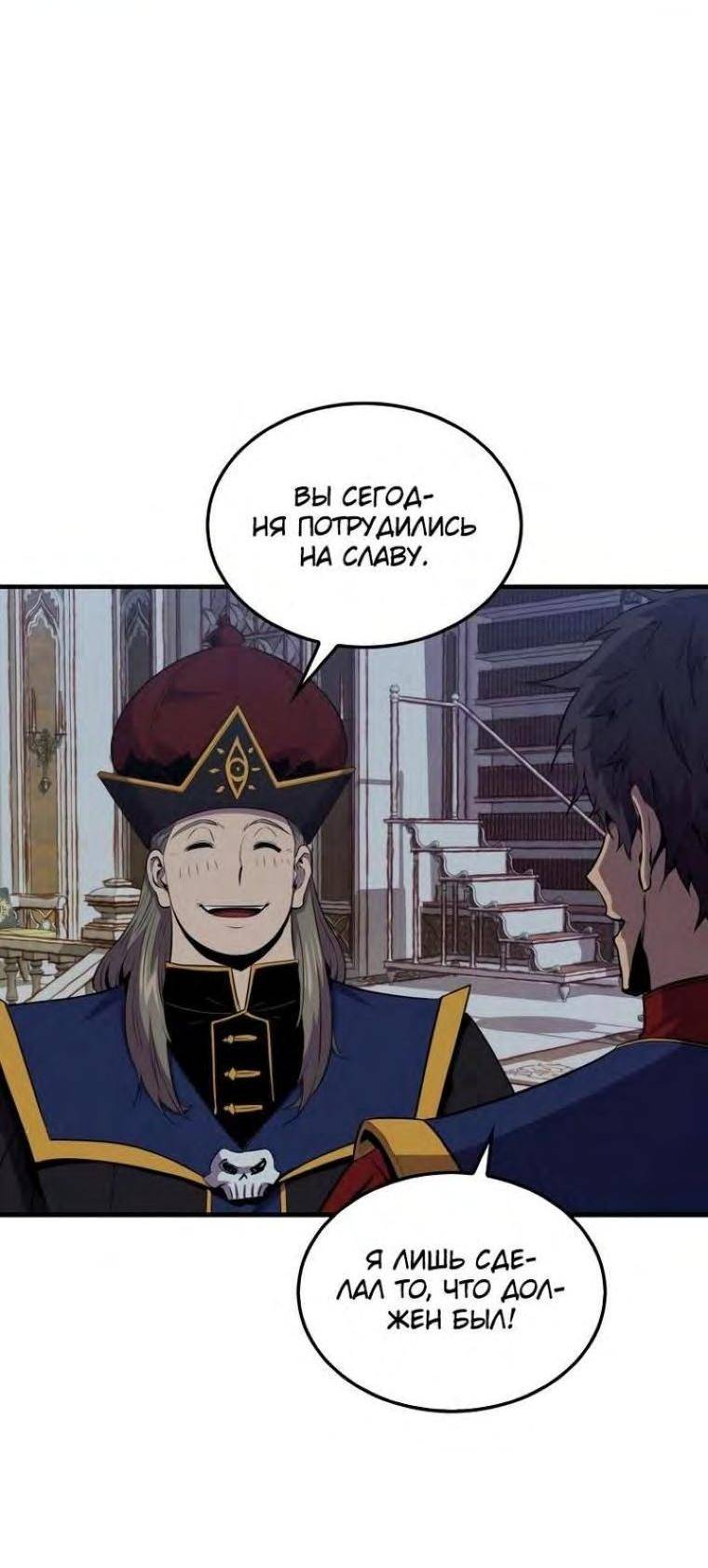 Страница 41 главы 102 манги Я — ранкер, даже когда сплю / The Slumbering Ranker