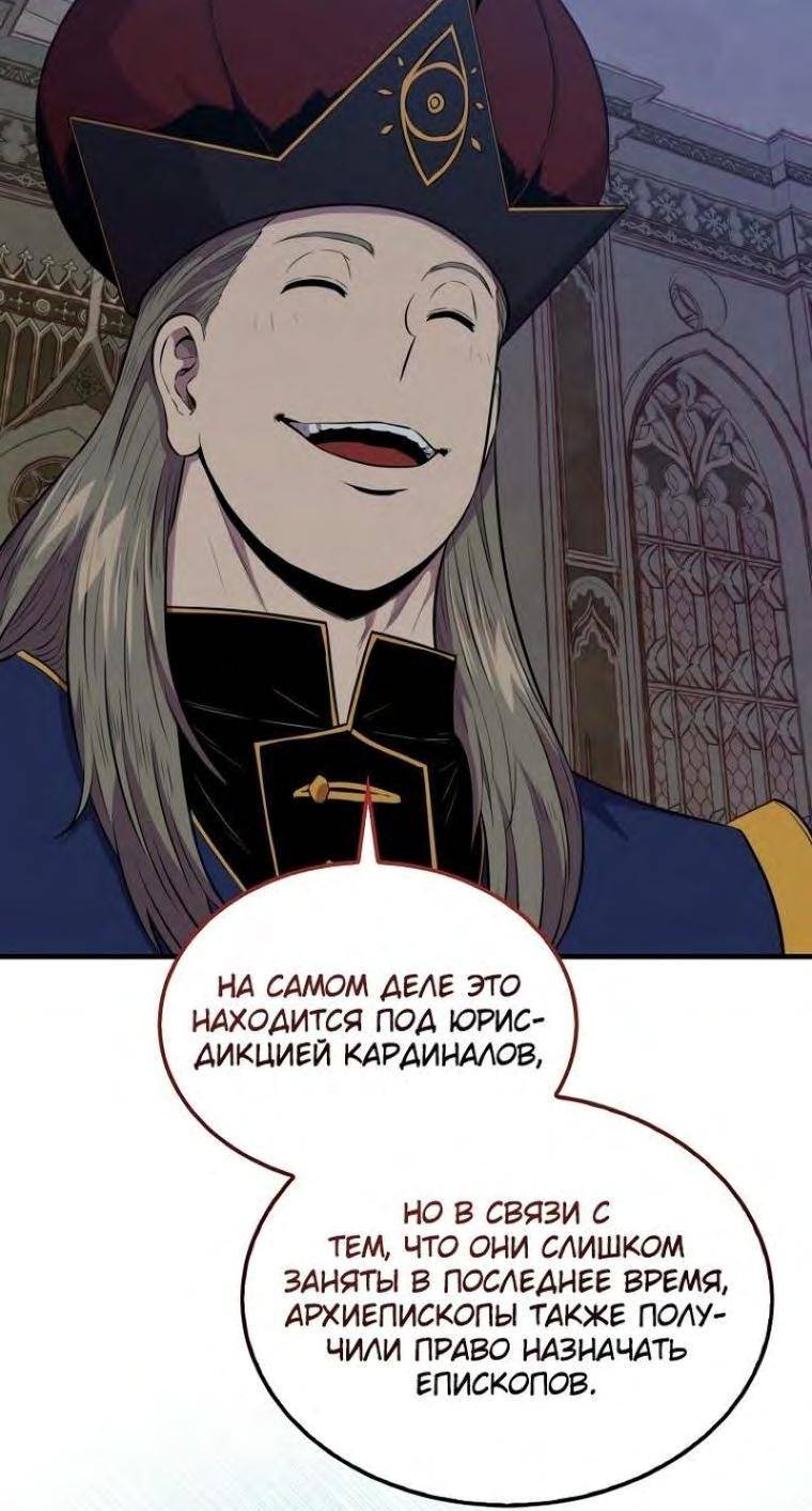 Страница 44 главы 102 манги Я — ранкер, даже когда сплю / The Slumbering Ranker