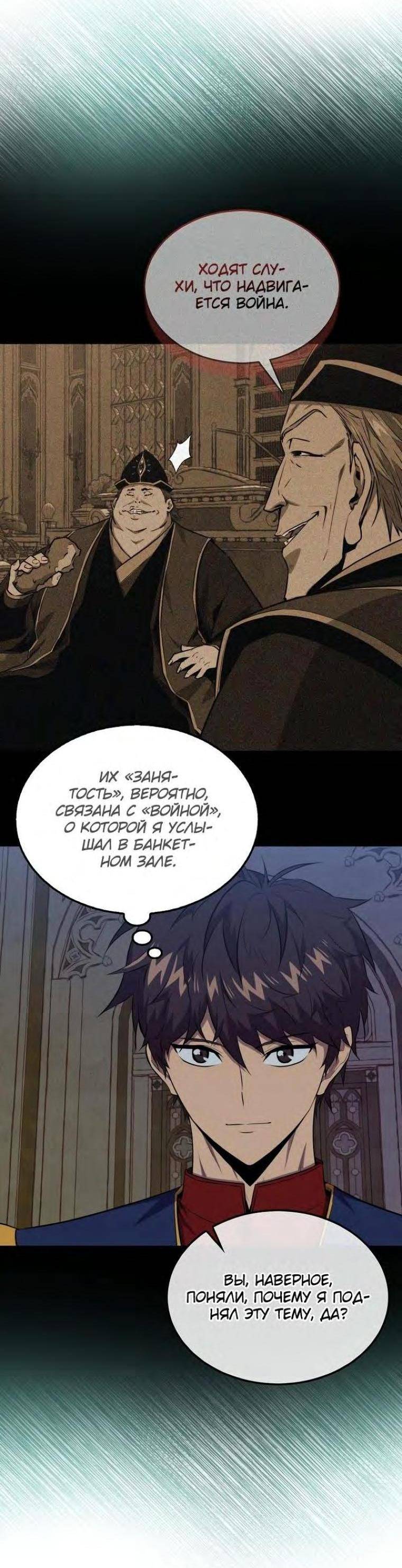 Страница 45 главы 102 манги Я — ранкер, даже когда сплю / The Slumbering Ranker