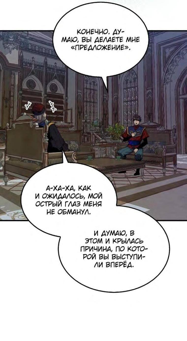 Страница 46 главы 102 манги Я — ранкер, даже когда сплю / The Slumbering Ranker