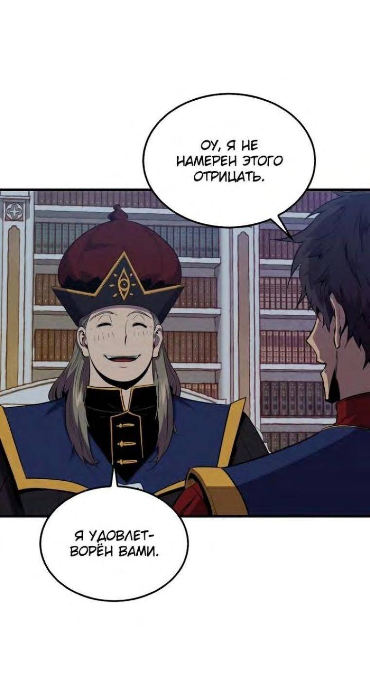 Страница 47 главы 102 манги Я — ранкер, даже когда сплю / The Slumbering Ranker