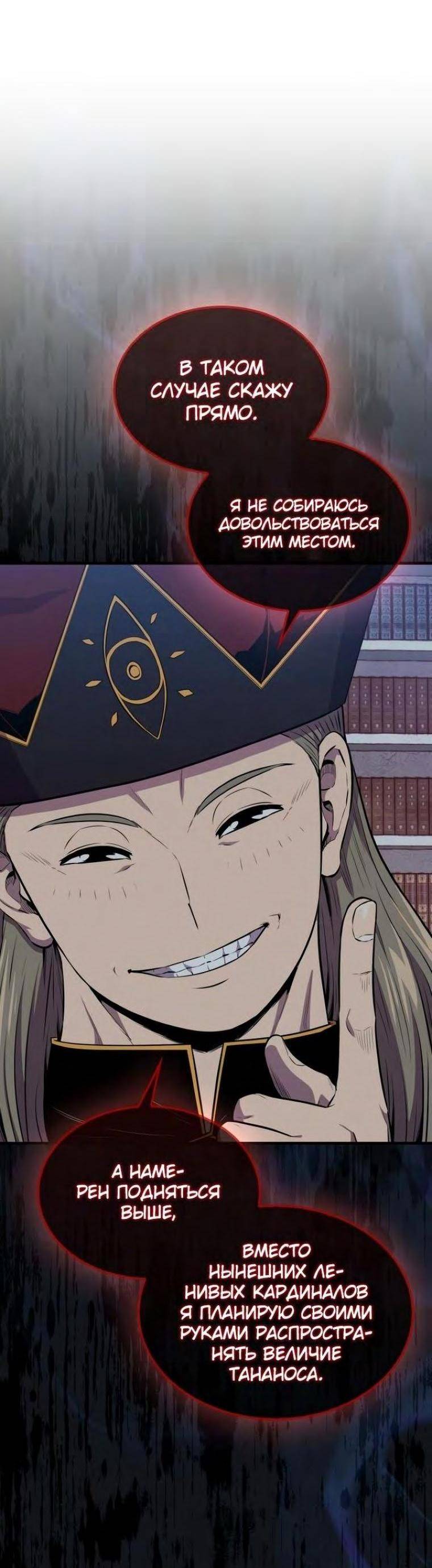 Страница 48 главы 102 манги Я — ранкер, даже когда сплю / The Slumbering Ranker