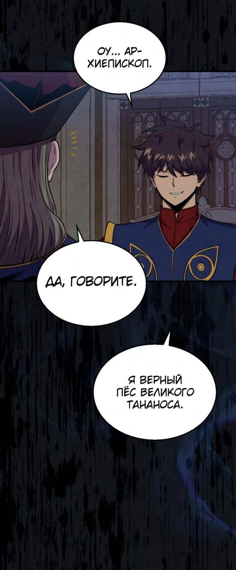 Страница 50 главы 102 манги Я — ранкер, даже когда сплю / The Slumbering Ranker