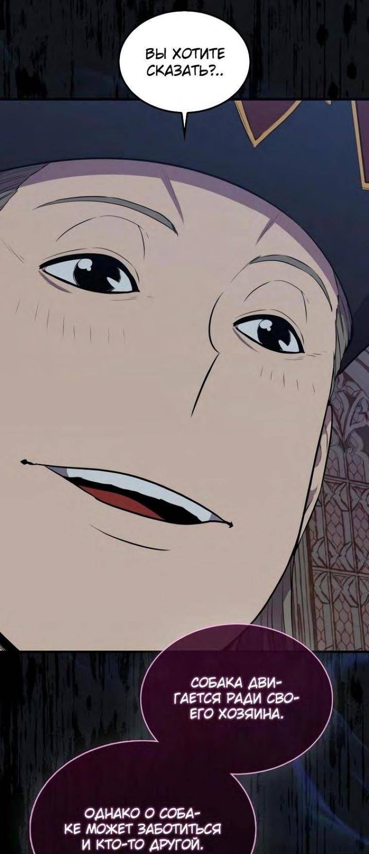 Страница 51 главы 102 манги Я — ранкер, даже когда сплю / The Slumbering Ranker