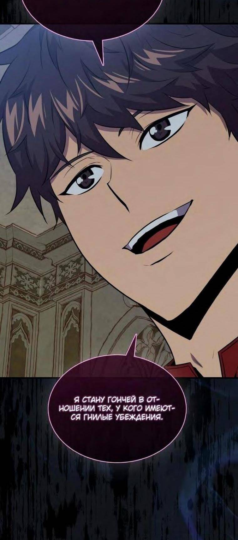 Страница 52 главы 102 манги Я — ранкер, даже когда сплю / The Slumbering Ranker