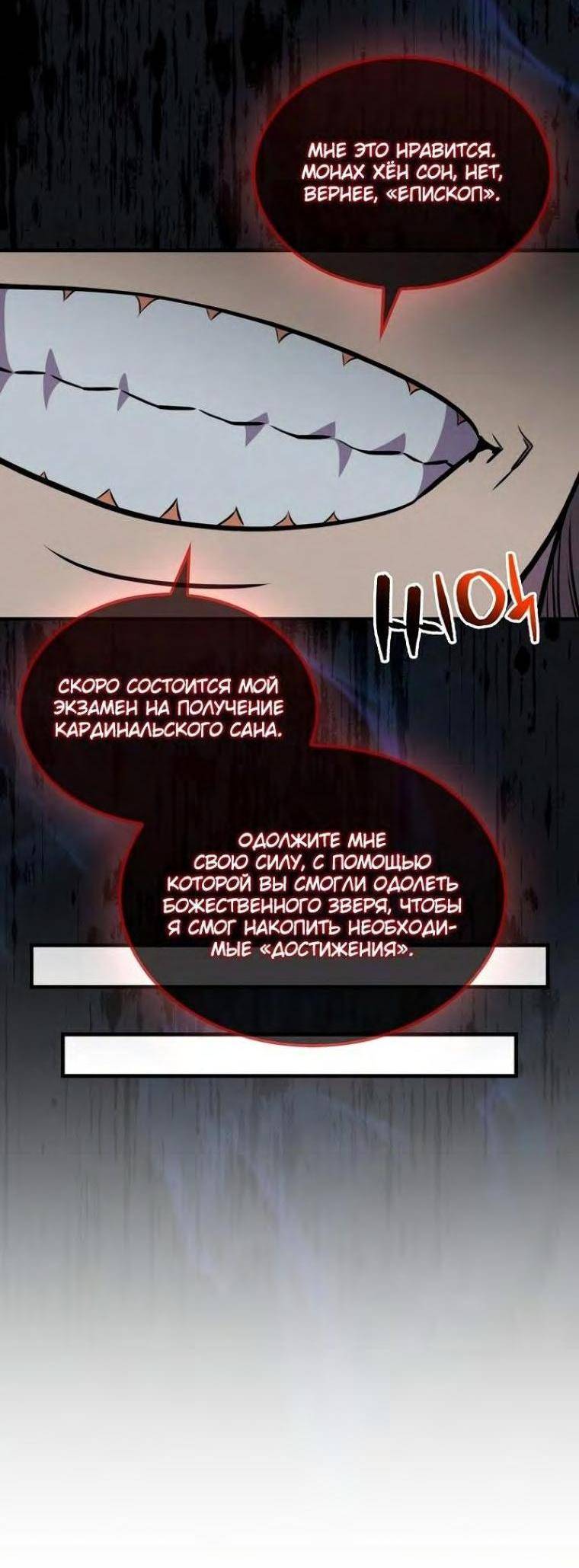 Страница 53 главы 102 манги Я — ранкер, даже когда сплю / The Slumbering Ranker