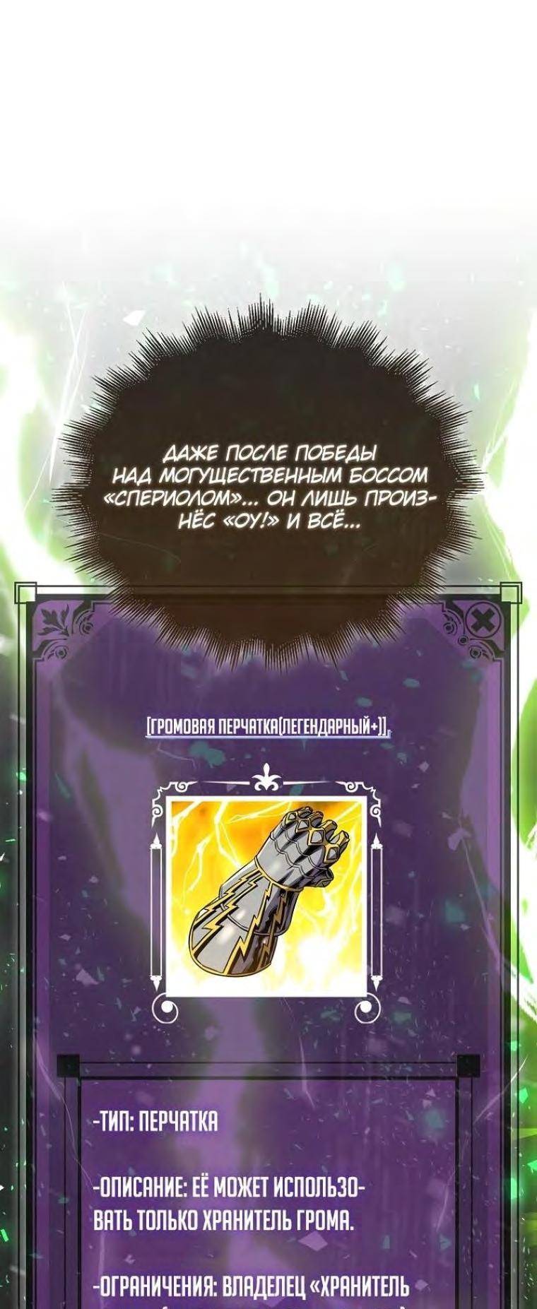 Страница 55 главы 102 манги Я — ранкер, даже когда сплю / The Slumbering Ranker