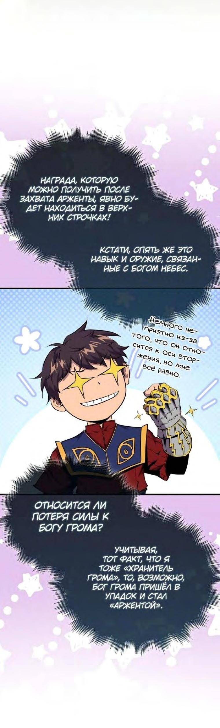 Страница 57 главы 102 манги Я — ранкер, даже когда сплю / The Slumbering Ranker
