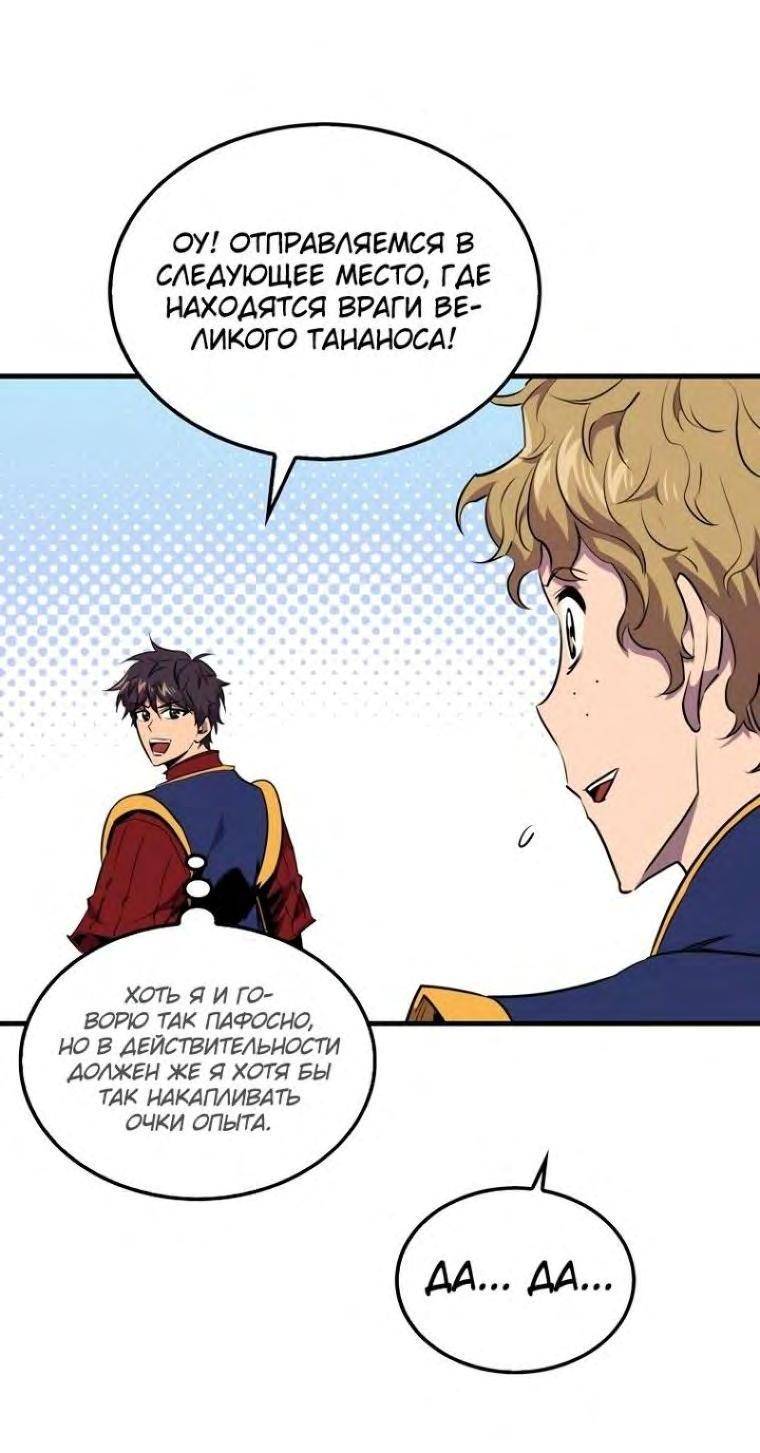 Страница 58 главы 102 манги Я — ранкер, даже когда сплю / The Slumbering Ranker