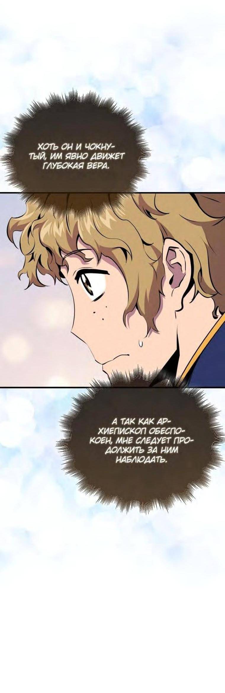 Страница 59 главы 102 манги Я — ранкер, даже когда сплю / The Slumbering Ranker