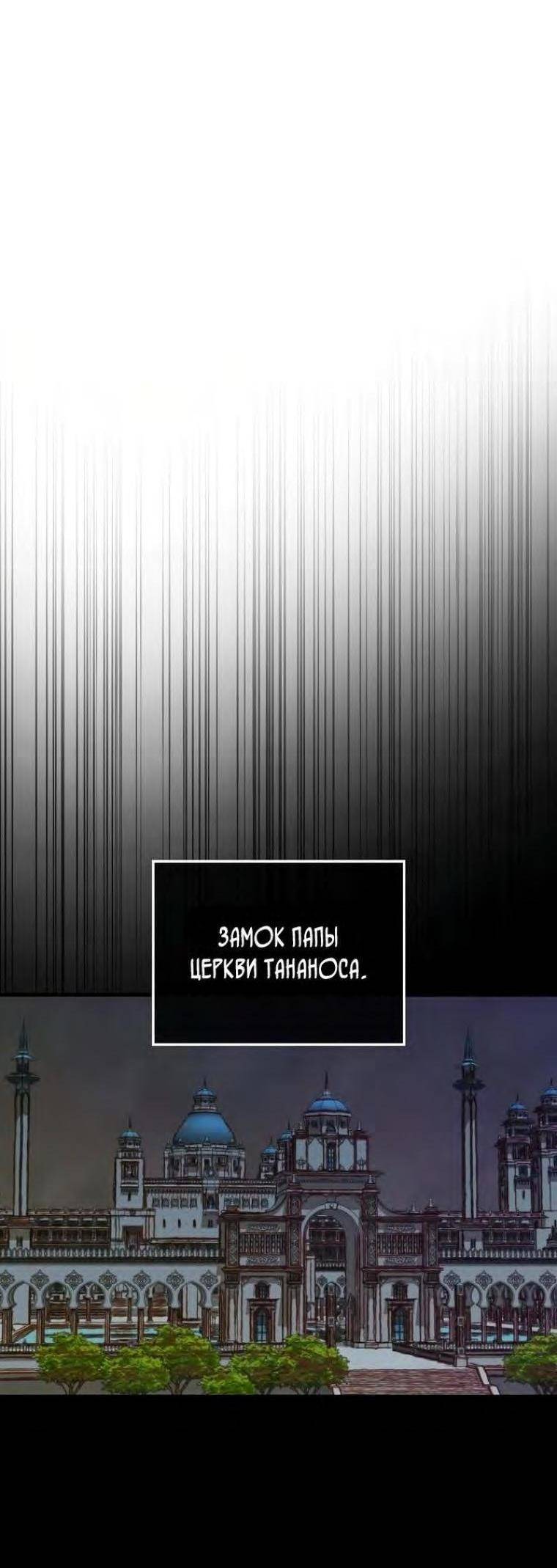 Страница 60 главы 102 манги Я — ранкер, даже когда сплю / The Slumbering Ranker