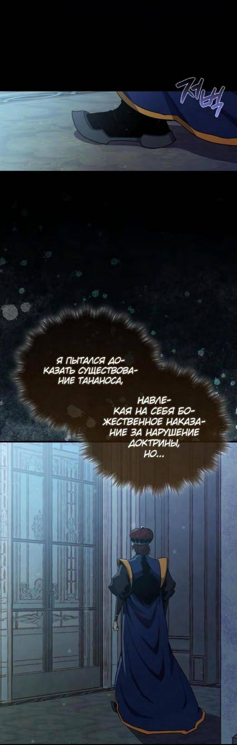 Страница 65 главы 102 манги Я — ранкер, даже когда сплю / The Slumbering Ranker