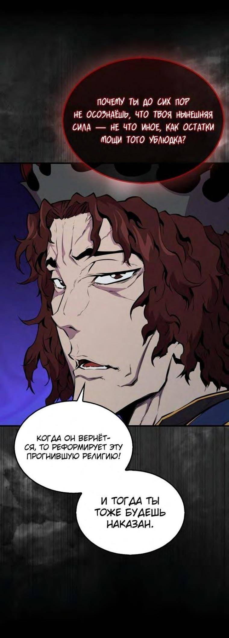 Страница 69 главы 102 манги Я — ранкер, даже когда сплю / The Slumbering Ranker