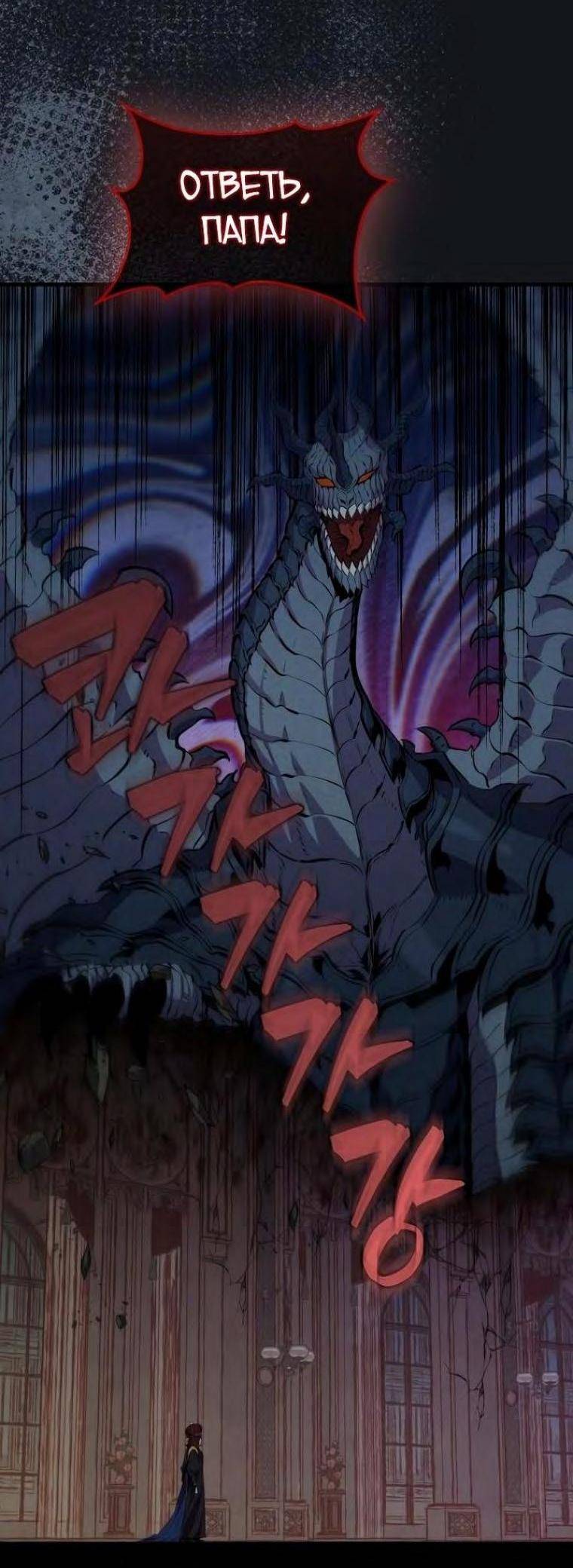 Страница 71 главы 102 манги Я — ранкер, даже когда сплю / The Slumbering Ranker