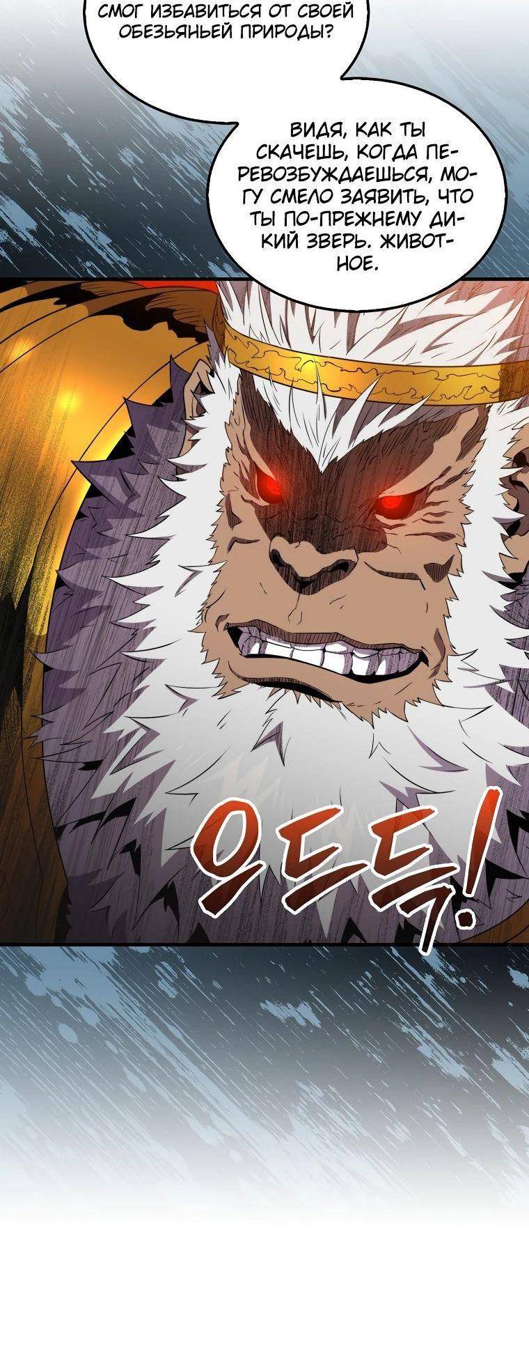 Страница 11 главы 126 манги Я — ранкер, даже когда сплю / The Slumbering Ranker