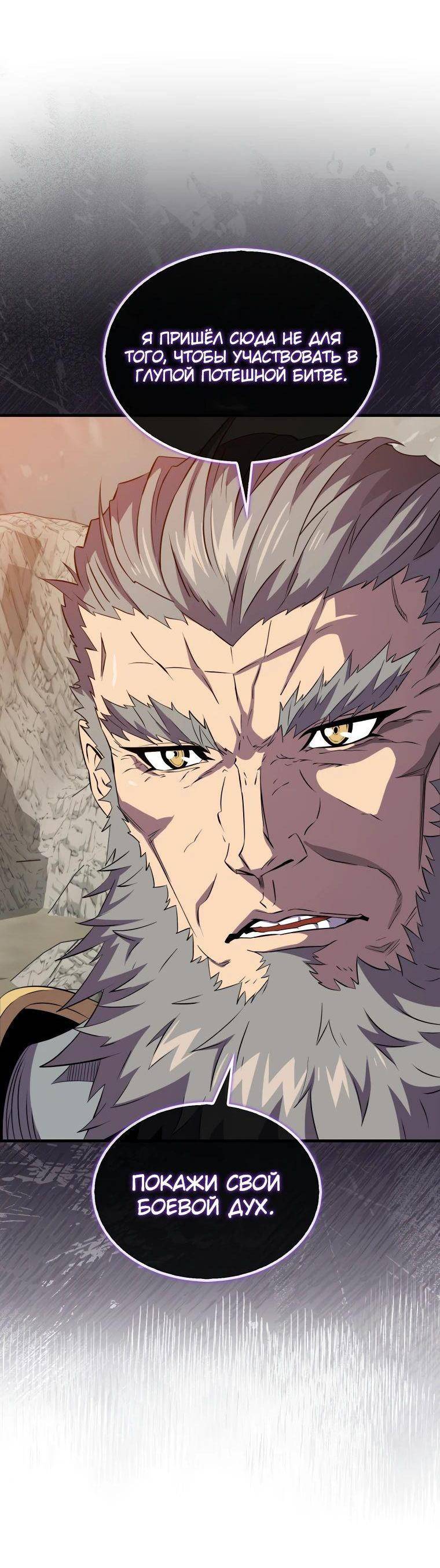Страница 46 главы 126 манги Я — ранкер, даже когда сплю / The Slumbering Ranker