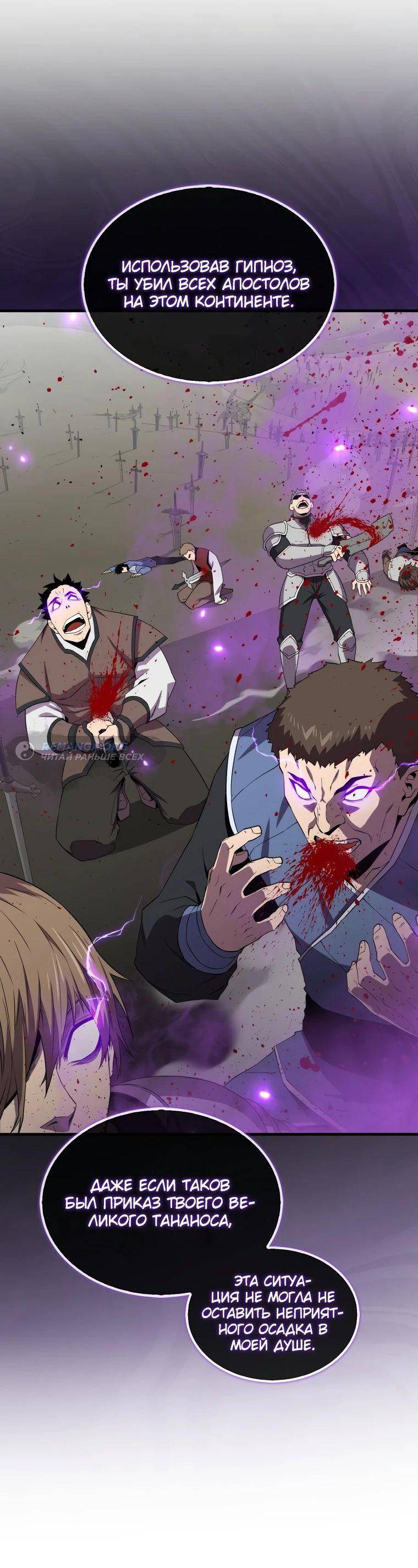 Страница 65 главы 126 манги Я — ранкер, даже когда сплю / The Slumbering Ranker