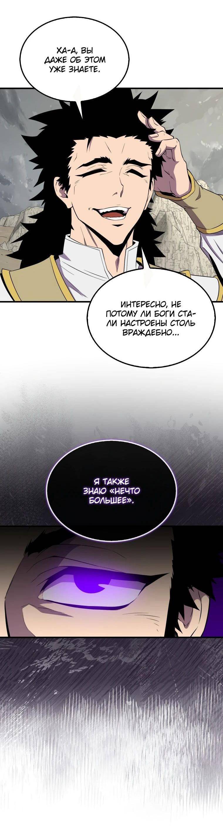 Страница 66 главы 126 манги Я — ранкер, даже когда сплю / The Slumbering Ranker