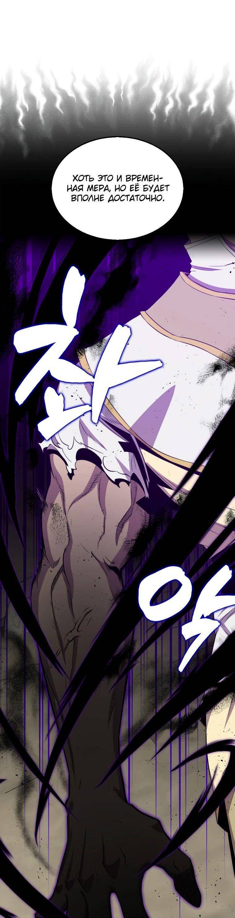 Страница 69 главы 126 манги Я — ранкер, даже когда сплю / The Slumbering Ranker