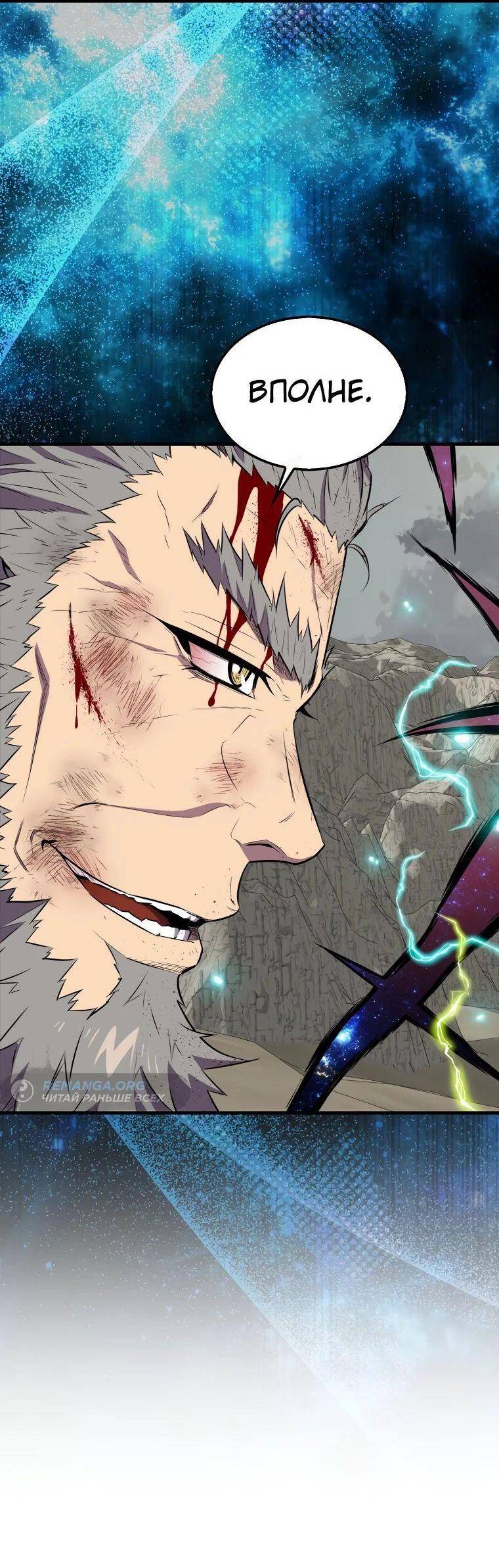 Страница 76 главы 126 манги Я — ранкер, даже когда сплю / The Slumbering Ranker