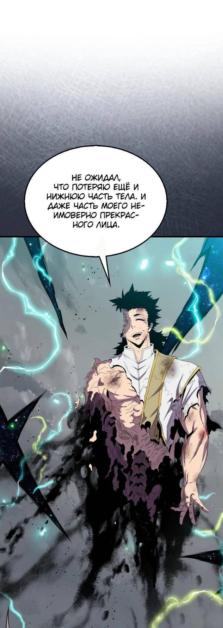 Страница 77 главы 126 манги Я — ранкер, даже когда сплю / The Slumbering Ranker