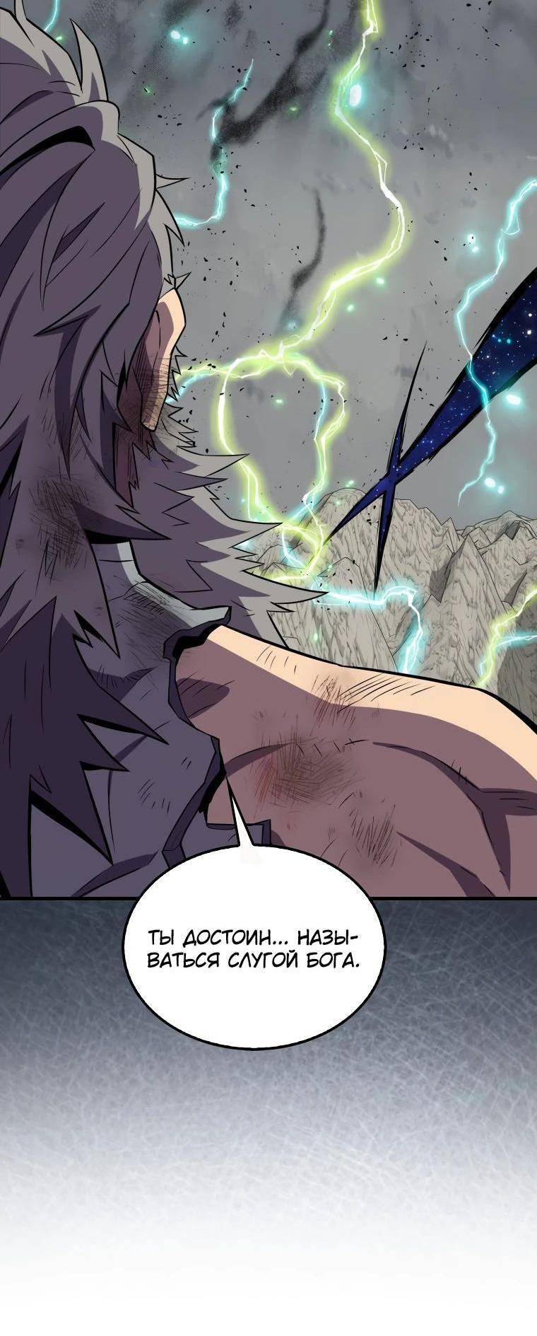 Страница 78 главы 126 манги Я — ранкер, даже когда сплю / The Slumbering Ranker