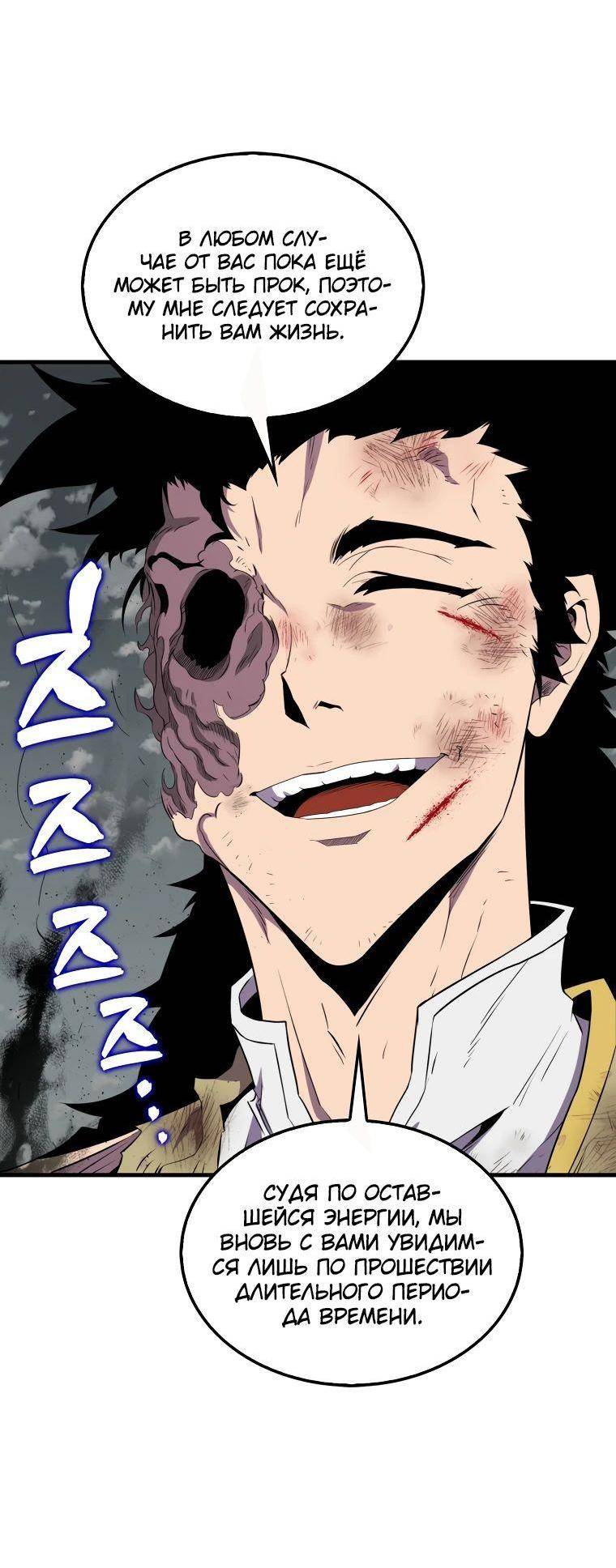 Страница 80 главы 126 манги Я — ранкер, даже когда сплю / The Slumbering Ranker